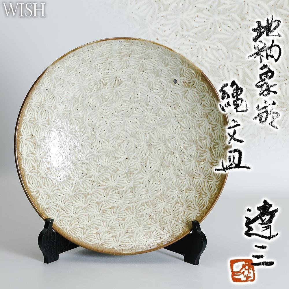 島岡達三 花型 皿 中古 箱無し Yahoo!オークション -「島岡 達三 皿」の落札相場・落札価格