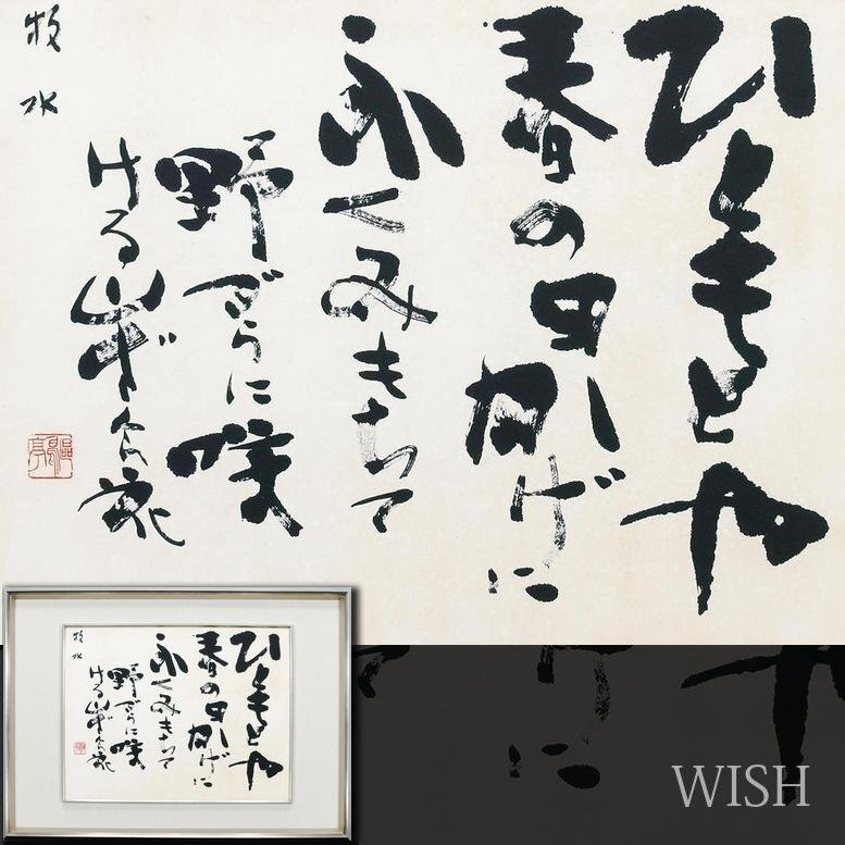 金子鴎亭作品「本日誕生」 Yahoo!オークション -「金子鴎亭」(美術品) の落札相場・落札価格