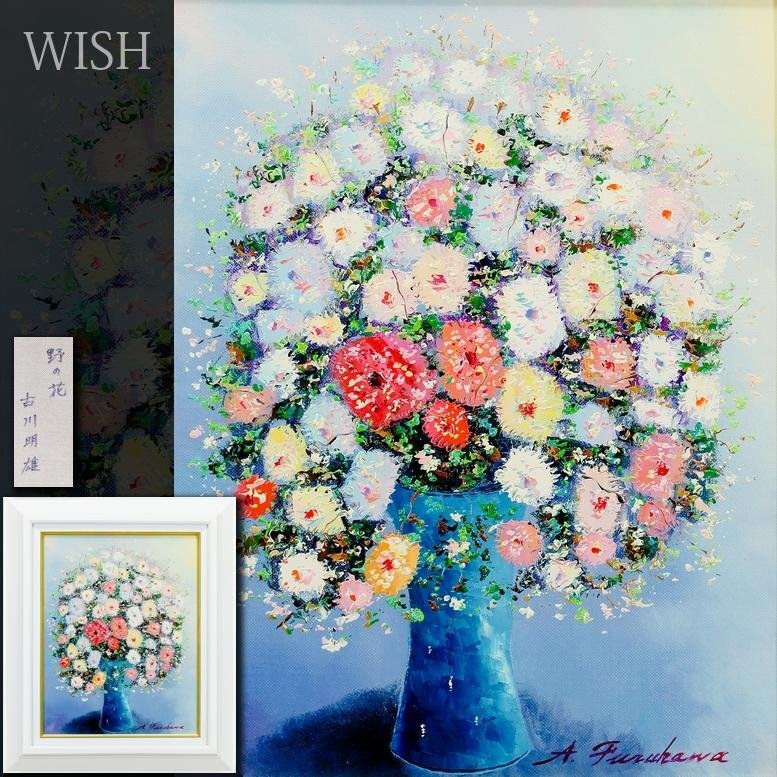 古川 明雄 作品 油絵 薔薇 バラ Yahoo!オークション -「古川明雄」の落札相場・落札価格
