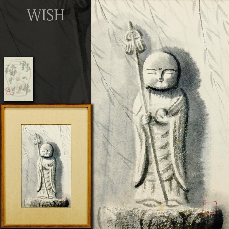 穐月明 【子守地蔵尊】 掛軸 Yahoo!オークション -「穐月明」(美術品) の落札相場・落札価格