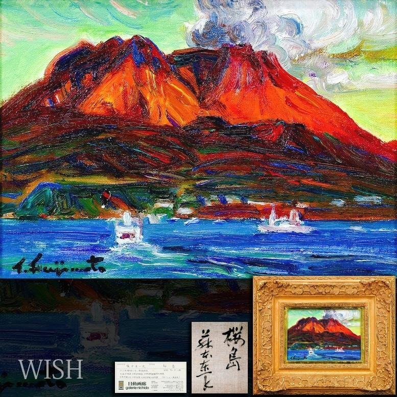 【真作】絵画 藤本東一良 水彩 ブルターニュの漁村 海風を感じる港町 T25 Yahoo!オークション -「藤本東一良」(絵画) (美術品)の落札相場