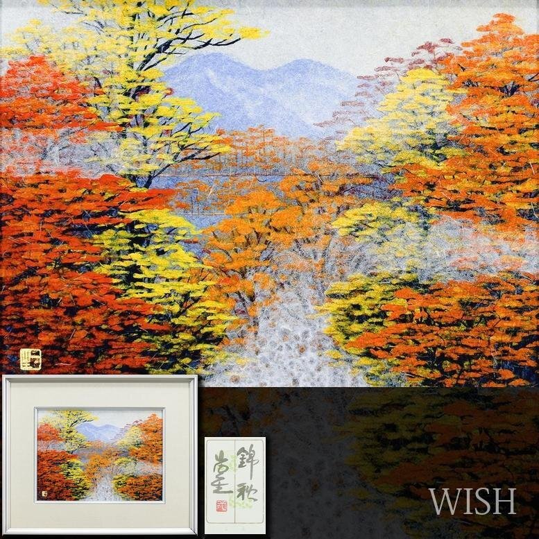 山内一生 紅葉 日本和紙日本画 Yahoo!オークション -「山内一生」(山水、風月) (日本画)の落札