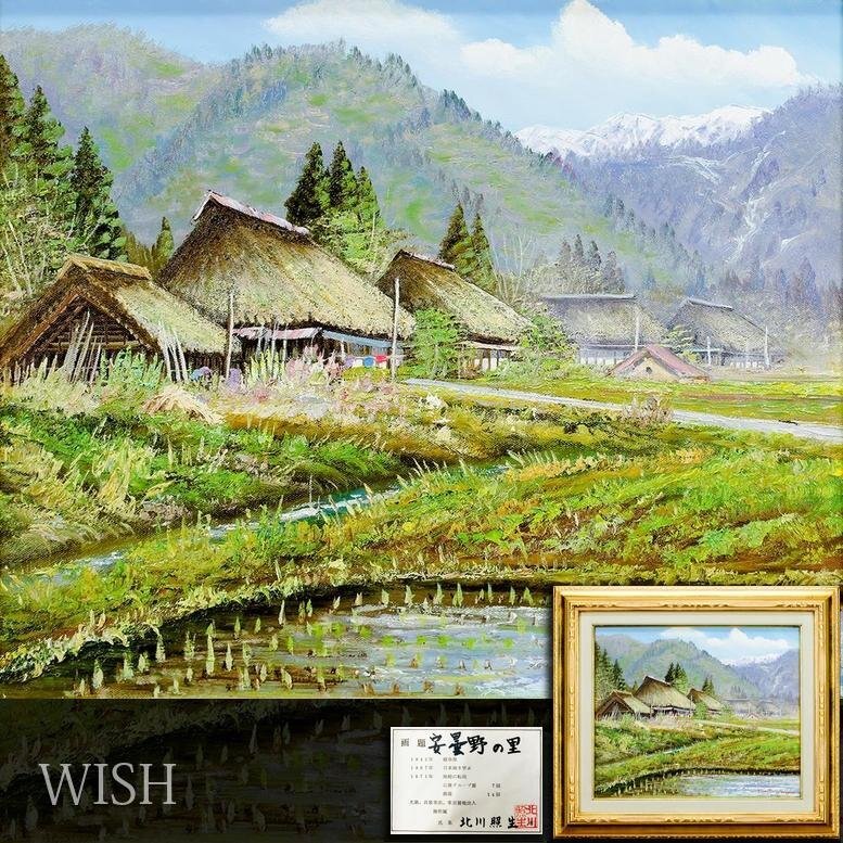 北川照生【富士山山麓】 油彩 10号 2025年最新】北川照生(Kitagawa Teruo)の美しい絵画作品を多数