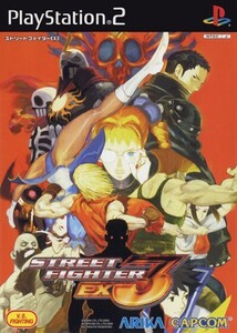研磨 追跡有 ストリートファイターEX3 PS2(プレイステーション2)