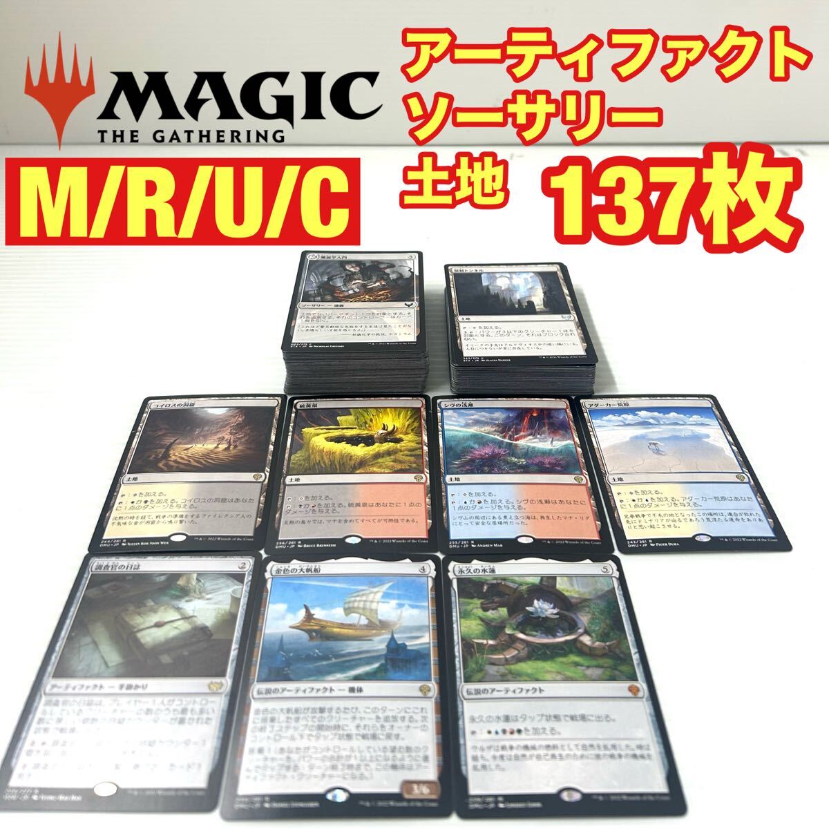 h*s様 MTG マジックザギャザリング コモンアンコモン大量 まとめ売り 60 Yahoo!オークション -「mtg コモンアンコモン」(まとめ売り