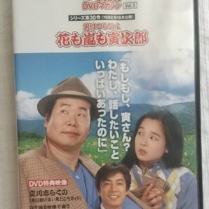 男はつらいよ 花も嵐も寅次郎 寅さんDVDマガジン vol.5 田中裕子 沢田研二