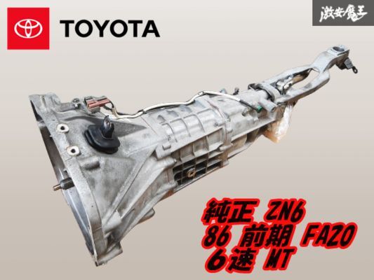 トヨタ　86 zn6 前期　純正　mt マニュアル　ミッション　実働車 ZN6 前期【ミッション マニュアル 6速(MT)】H26 トヨタ 86 G