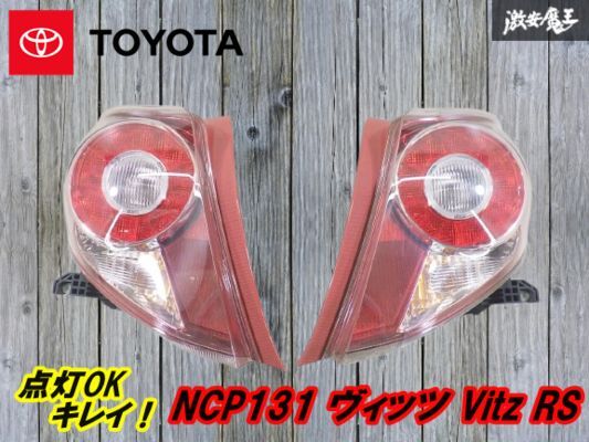 ☆USAGI☆ 専用NCP131 テールランプ Yahoo!オークション -「ncp131 テールランプ」(テールライト