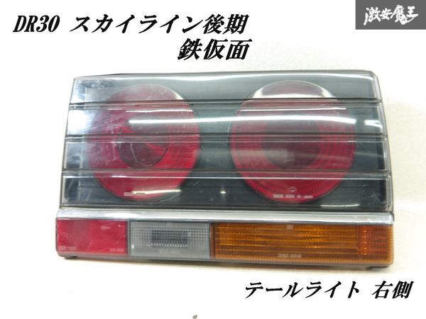 DR30 スカイライン(前期)テールランプ 2025年最新】Yahoo!オークション -dr30スカイラインテールの中古