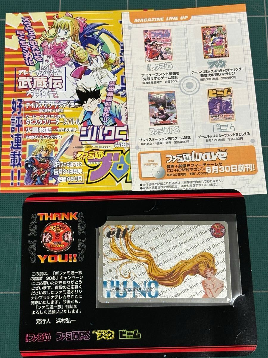 【PSA10】ワイルドアームズ3/ファミ通一族の陰謀カード Yahoo!オークション -「ファミ通一族の陰謀」の落札相場・落札価格