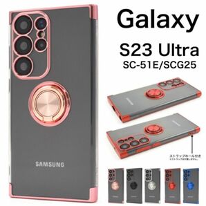 Galaxy S23 Ultra SC-52D スマホリング付ソフトケース