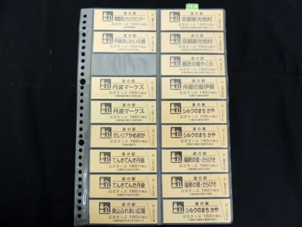 道の駅　記念きっぷ　東北１６０円券４８枚と非売品２枚　計５０枚セット 道の駅 記念きっぷ 東北160円券48枚と非売品2枚 計