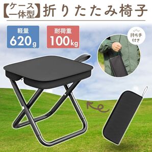 折りたたみ椅子 キャンプ 軽量 コンパクト アウトドア 釣り ピクニック 運動会 旅行 BBQ 登山 公園 携帯 ジッパー収納 チェア 黒 ブラック