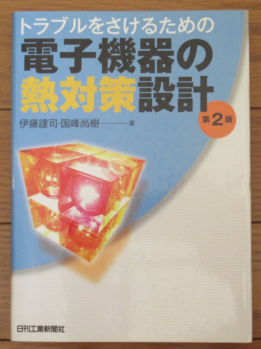 【中古】 電機機器組立・電機製図の総合研究 平成７年度版 第６版/技術評論社/編集委員会 2025年最新】電子機器組み立て編集委員会の人気アイテム - メルカリ