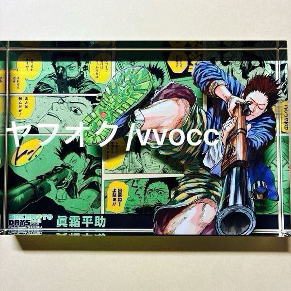SAKAMOTO DAYS サカモトデイズ sakamoto days 平助 眞霜平助 バースデー バースデイ アクリルブロックheroes ジャンプショップ