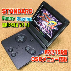 【STANDARD】IPSバックライト液晶V3 M2+明るさ15段階+OSDメニュー カスタム ゲームボーイアドバンスSP 本体 ガラススクリーン GBA
