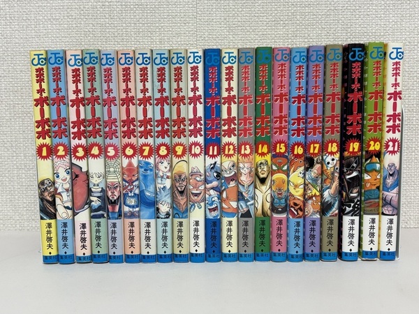 【送料無料】ボボボーボ・ボーボボ 全21巻 /澤井啓夫