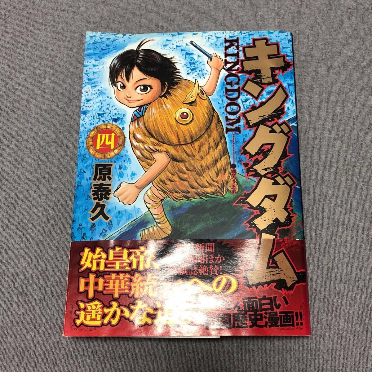 キングダム 初版帯付き Yahoo!オークション -「キングダム 初版 帯」の落札相場・落札価格
