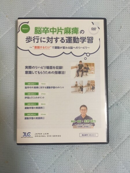 脳卒中片麻痺の歩行に対する運動学習~ “ 意識するだけ ” で運動が変わる脳へのリハビリ ~ 全4巻 ME242-S