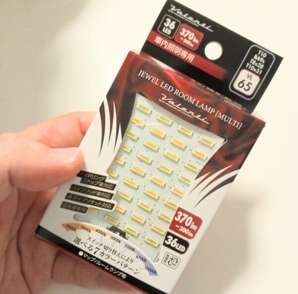 ヴァレンティ/Valenti LEDルームランプ マルチ 汎用タイプ T10ウェッジ 300~370lm DC12V 7色 マルチソケット付 ハイブリ対応 VL65-MLTE