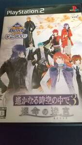 PS2 遙かなる時空の中で3 運命の迷宮