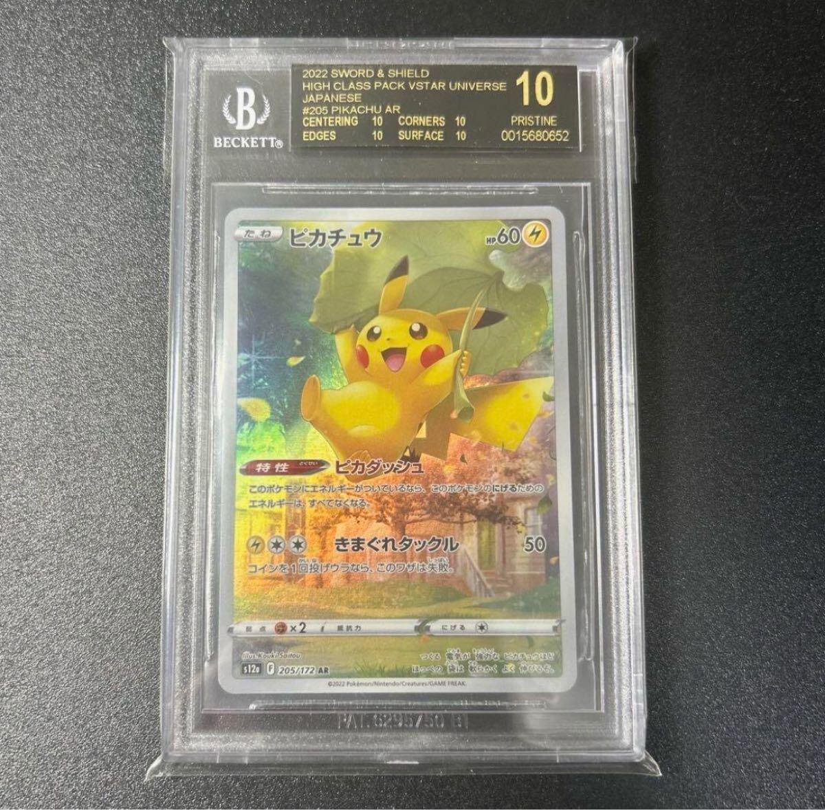 ピカチュウ　スカバイプロモ　ブラックラベル Yahoo!オークション -「ブラックラベル ポケカ」の落札相場