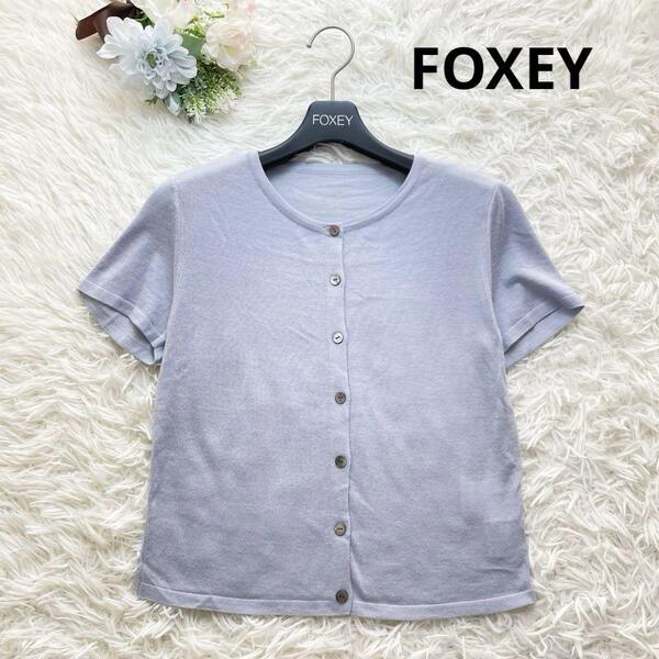 近年モデル FOXEY フォクシー リトルシェルカーディガン 半袖 水色 サックス ライトブルー 38 絹 シルク カシミヤ 夏 羽織り 美品 現行品