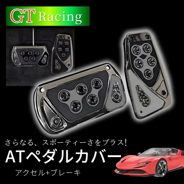 ペダルカバー AT車用 汎用 オートマ アクセル ブレーキ ブラック フットカバー ドレスアップ カバー カスタム