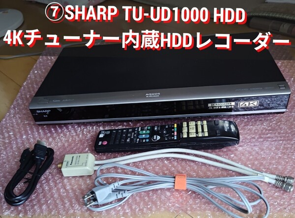 ⑦シャープ / SHARP AQUOS スカパー!4Kチューナー内蔵レコーダー TU-UD1000 1TBハードディスク 2014年製 1TB HDMI端子LAN端子 #AV府 #HDD府