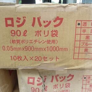 ② 未使用 1袋10枚入り20SET=200枚まとめて(1箱ずつ売り) ポリエチレン 透明 90L ゴミ袋 ロジパック 0.05mmx900mmx1000mm
