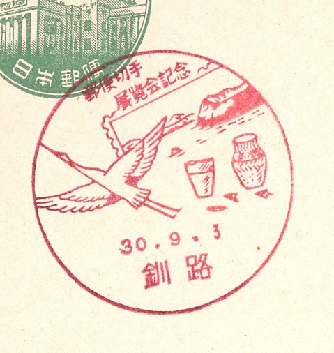 四国切手展覧会記念　極美品 Yahoo!オークション -「展覧会切手」の落札相場・落札価格