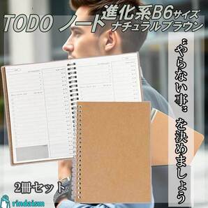 ToDoリスト ToDoノート 動画有 時間管理 ノート 2冊セット 進化系 B6サイズ タスク管理 メモ帳 メモノート スケジュール 勉強手帳 ブラウン