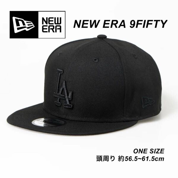 ☆正規品新品☆ニューエラ NEWERA キャップ 帽子 9FIFTY 950 フラットバイザー ワンサイズ ドジャース オールブラック NEWERA 9FIFTY CAP