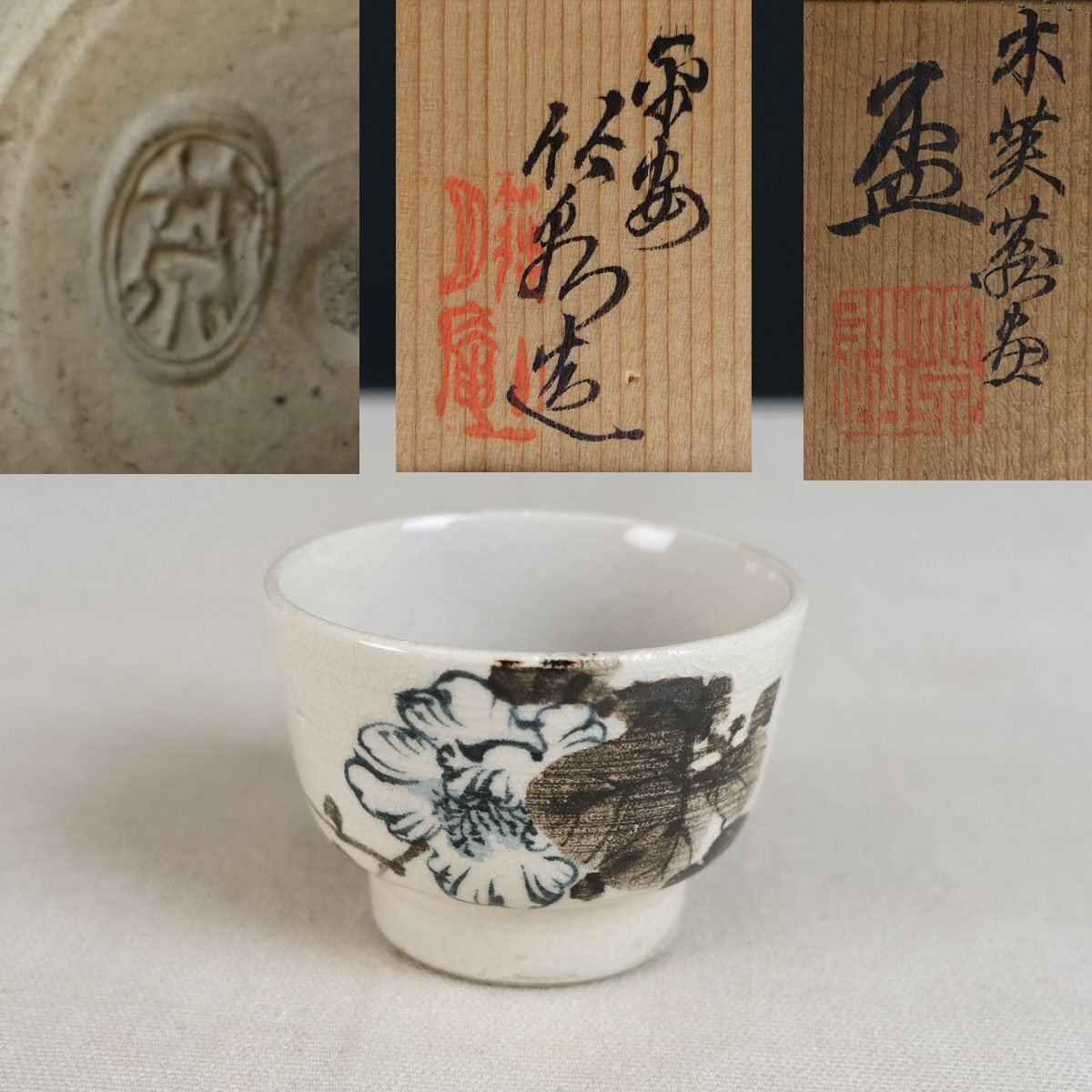 初代 三浦竹泉 白磁雙龍陽刻画 茶甌 急須 染付銘 江戸 明治 京焼 Yahoo!オークション -「三浦竹泉」(酒器) (京焼)の落札相場