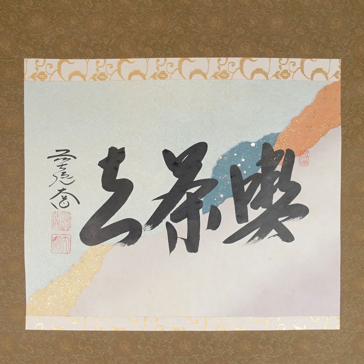 G135 掛軸 大徳寺 西垣大道 『紅葉舞秋風』 共箱 『真作』 肉筆 一行書 2025年最新】Yahoo!オークション -西垣大道(掛軸)の中古品・新品