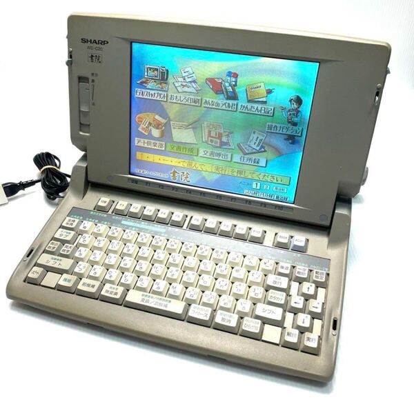 送料無料 SHARPシャープ ワープロshoin書院 WD-C20 電源ケーブル付き