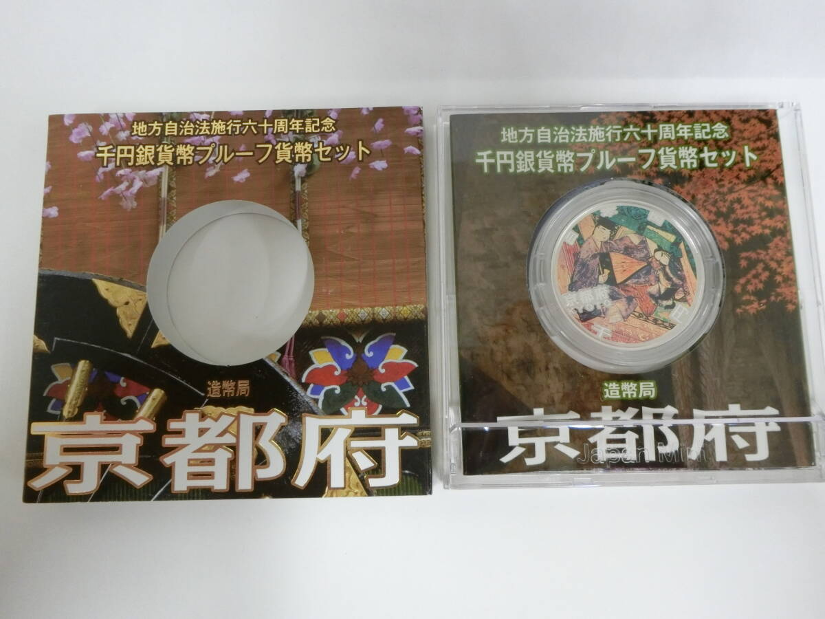 地方自治 京都府千円銀貨幣プルーフ貨幣セット 京都記念硬貨セット Yahoo!オークション -「地方自治 1000円 京都」の落札相場・落札価格