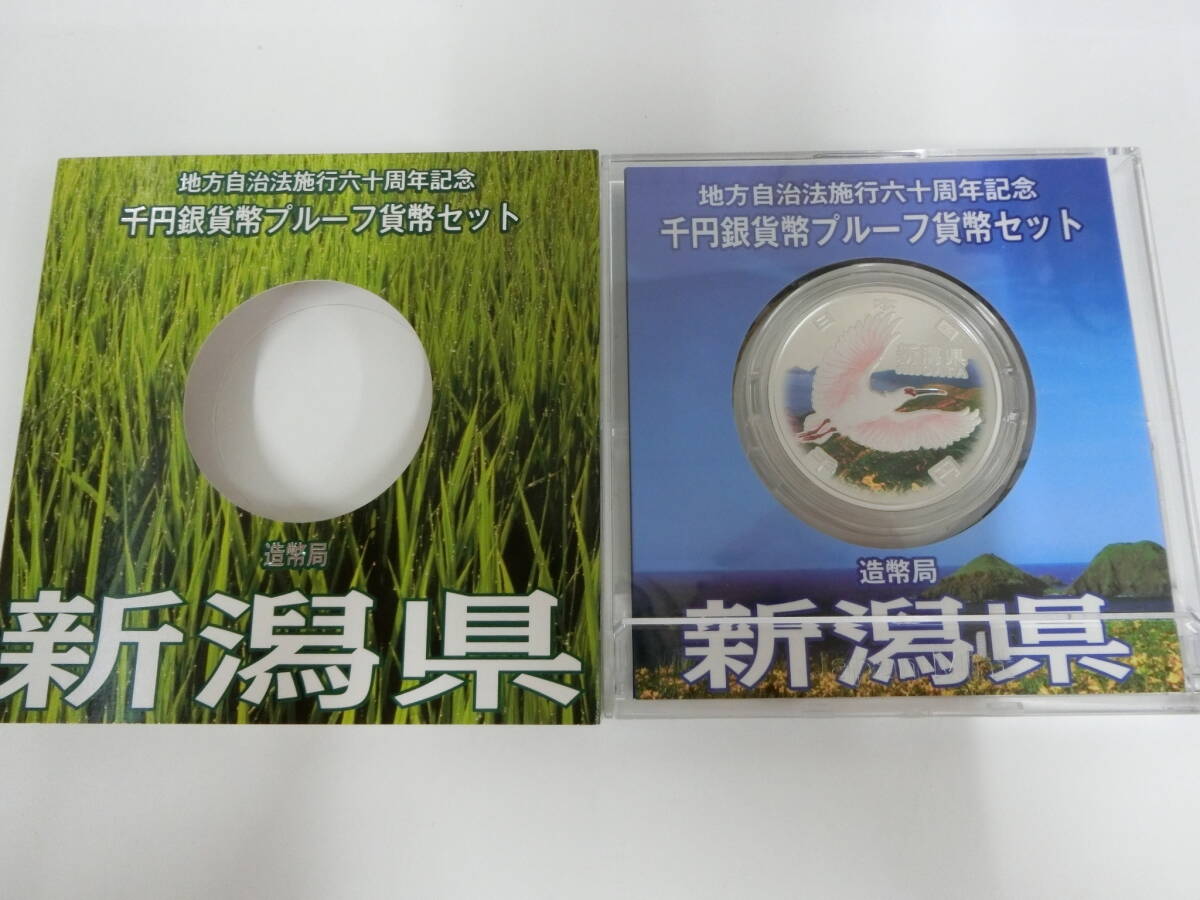 地方自治　記念硬貨　新潟県 千円銀貨 プルーフ貨幣 新潟　47都道府県 地方自治法施行60周年記念貨幣 単品 新潟県(未使用品) 造幣局