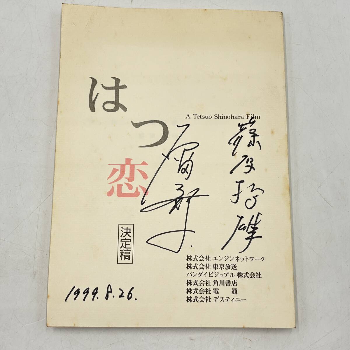 主人公 サイン入り台本 2025年最新】Yahoo!オークション -サイン入り台本の中古品・新品