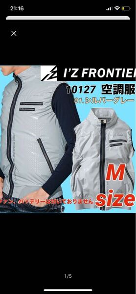 10127 アイズフロンティア ベスト 空調服 フルハーネス対応 シルバー Mサイズ 2日間着用