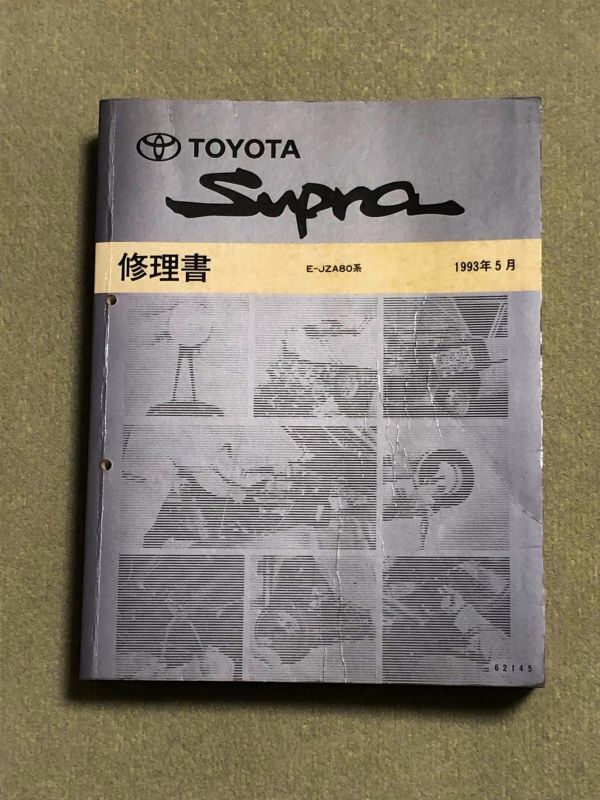 Yahoo!オークション -「修理書」(スープラ) (トヨタ)の落札相場