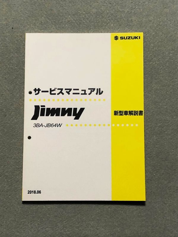 Yahoo!オークション -「サービスマニュアル (jb64 jb74)」の落札