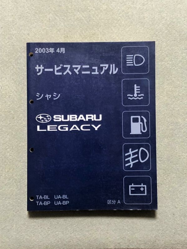 ytk スバル レガシー サービスマニュアル 2025年最新】Yahoo!オークション -レガシィ bp(カタログ、パーツ