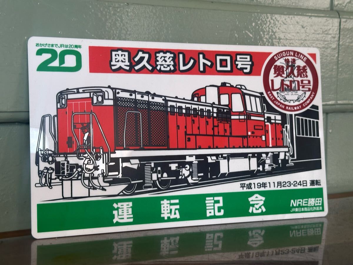 奥久慈 ときわ　愛称板 日本国有鉄道 急行列車 「奥久慈・ときわ」愛称板です。 - メルカリ