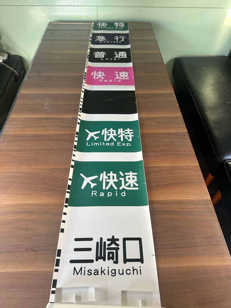 Yahoo!オークション -「京急 種別」の落札相場・落札価格