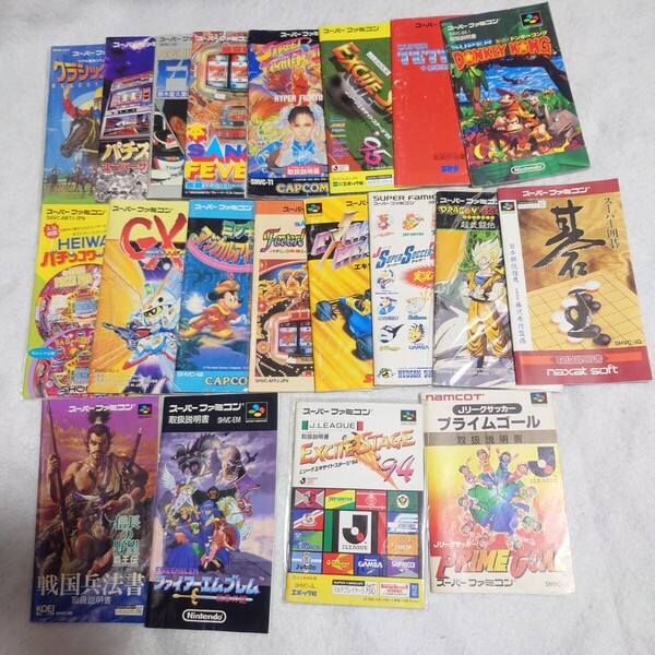 スーパーファミコン 説明書20冊 ②