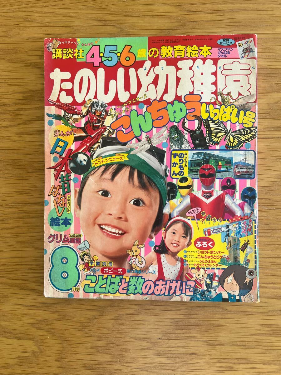 「マスクマン・メタルダー」スーパー・ビジュアル・スペシャル⑪(美品・1987年) Yahoo!オークション -「マスクマン メタルダー」の落札相場