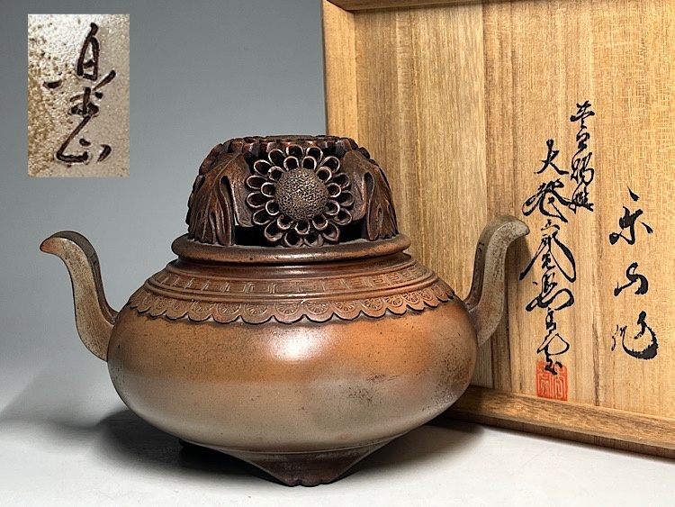 備前焼 香炉 木箱付き Yahoo!オークション -「香炉」(備前) (日本の陶磁)の落札相場