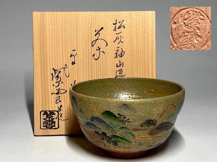 髙橋 絋【灰釉鉃絵 椿図茶盌】共箱付き Yahoo!オークション -「灰釉」の落札相場・落札価格