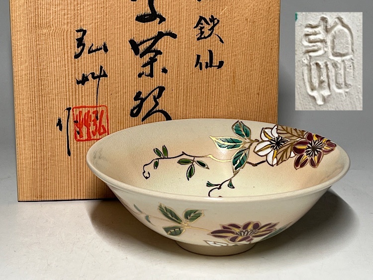 【茶道具】平安昭阿弥造 紫交趾扇面の図茶碗 (共箱)○ Yahoo!オークション -「平安」(茶道具) (京焼)の落札相場・落札価格